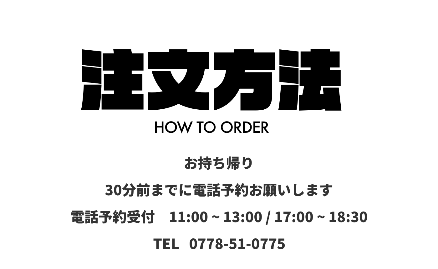 注文方法