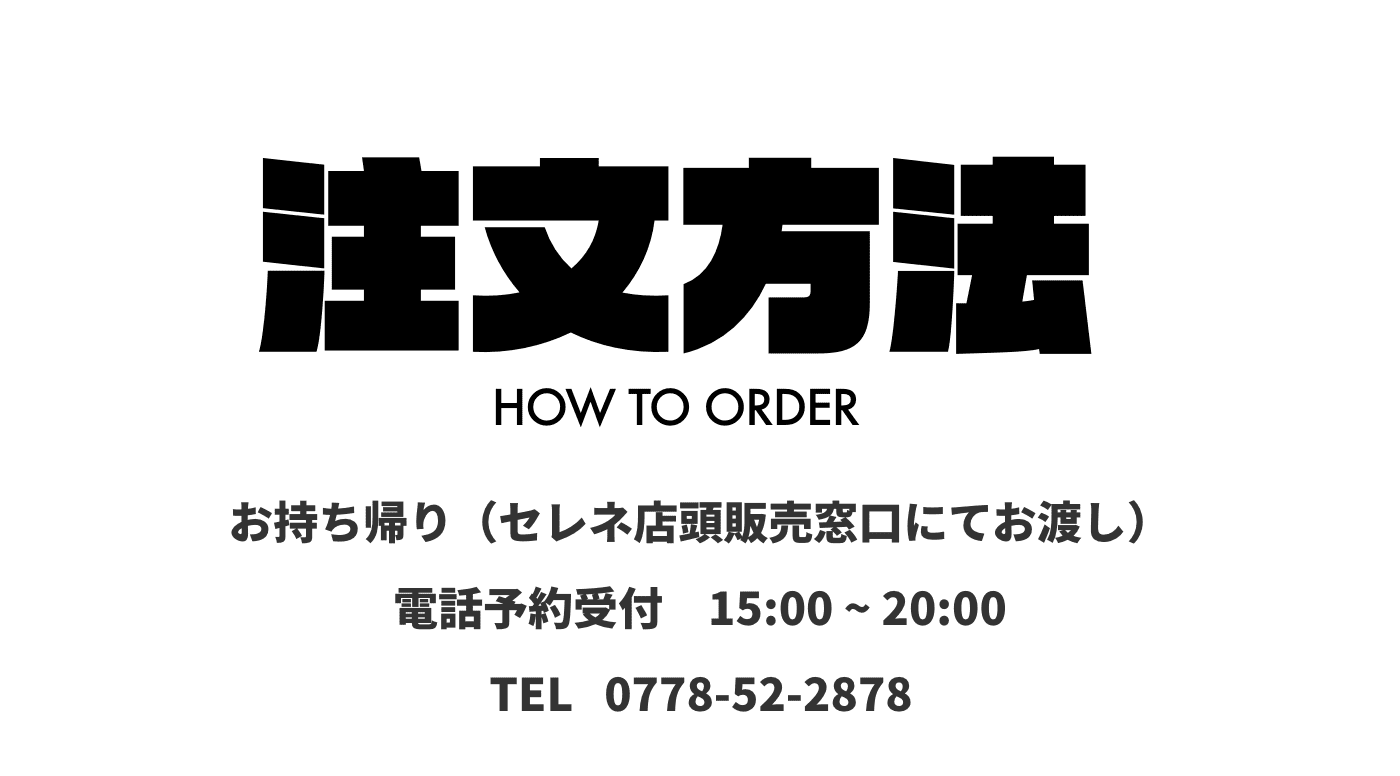 注文方法