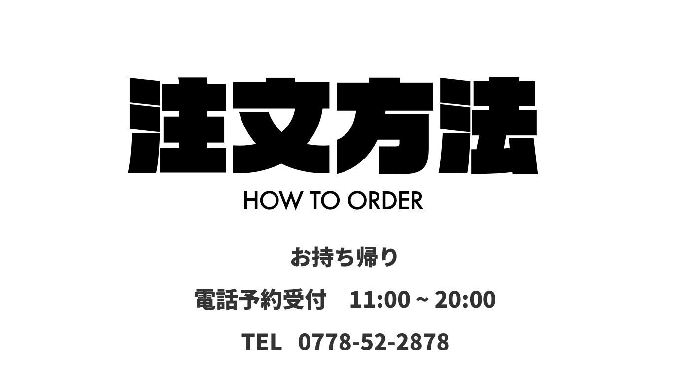 注文方法