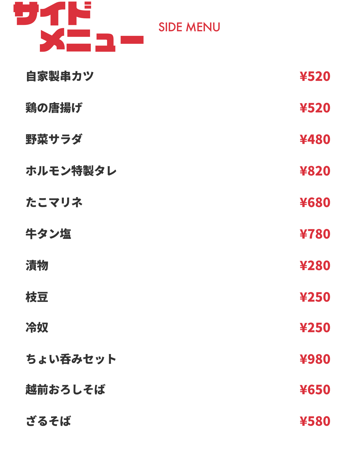 サイドメニュー