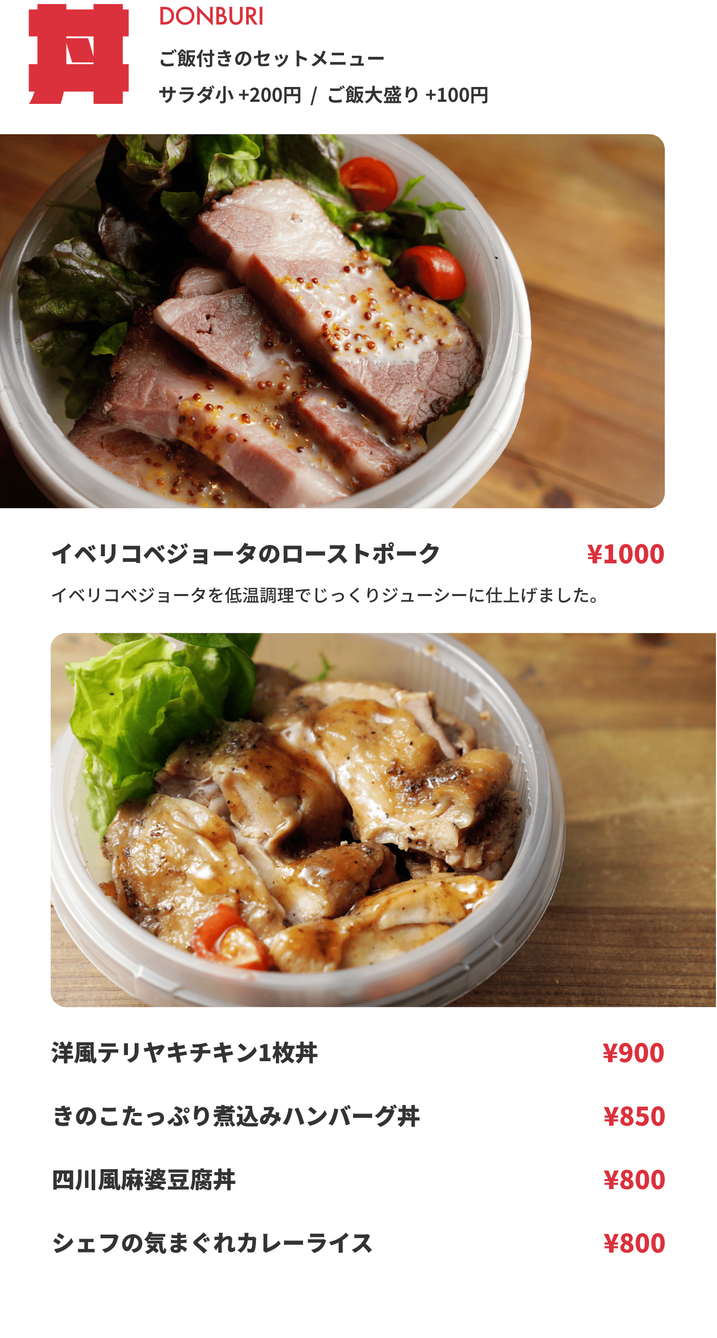 丼