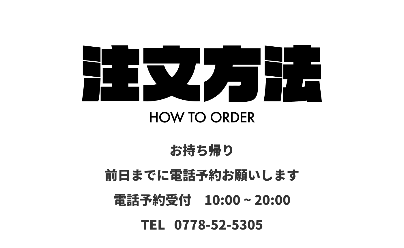 注文方法